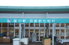 道の駅☆２_e0155405_17211259.jpg