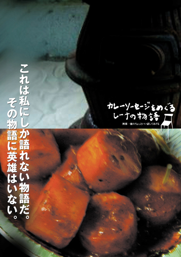 今週末!「カレーソーセージ」_f0009805_1312870.jpg