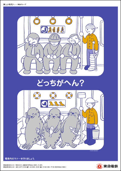 「どっちがへん？」東急電鉄マナー広告第６弾_f0118538_2232086.jpg