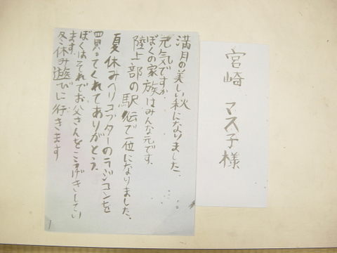 毛筆で手紙を作成する_a0098174_21431396.jpg