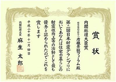 「街の駅寺子屋力石の耐震改修」内閣総理大臣賞　受賞_d0087325_23283537.jpg