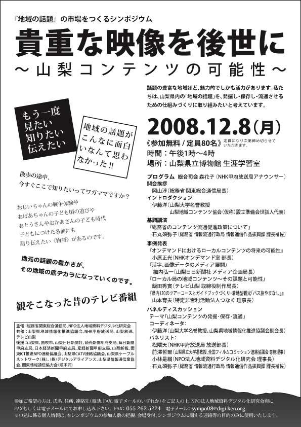 「地域の話題」の市場をつくるシンポジウム_a0001068_14424794.jpg