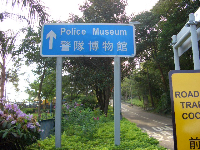 湾仔～香港仔　山歩き　②警隊博物館編_e0155771_13581036.jpg