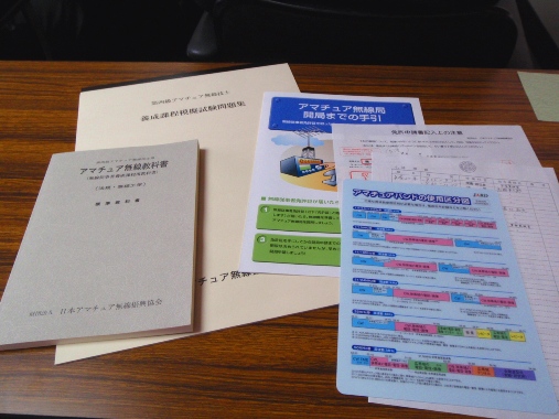アマチュア無線技士講習_c0177814_21453834.jpg