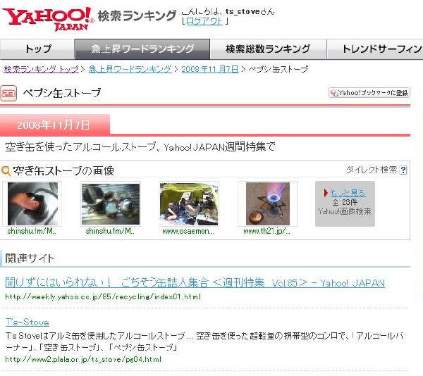 ペプシ缶ストーブ // 急上昇ランキング23位_f0113727_6495681.jpg