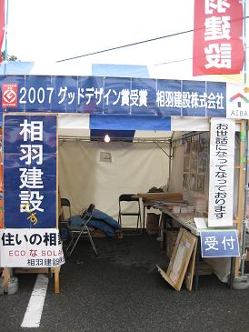 産業祭_d0005380_18343778.jpg