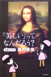 世界の多様性に向けて〜『「美しい」ってなんだろう？』_b0072887_11594560.jpg