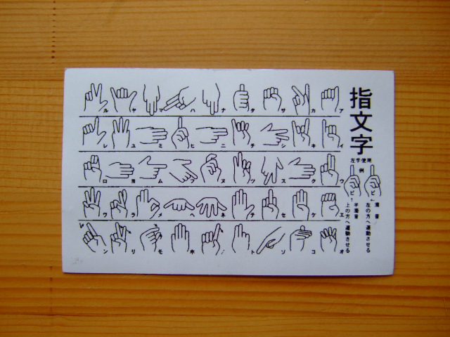 名刺に指文字_f0015295_14473062.jpg