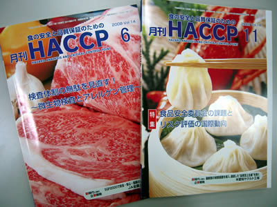 月刊HACCPにサラダコスモ取材_d0063218_1665373.jpg