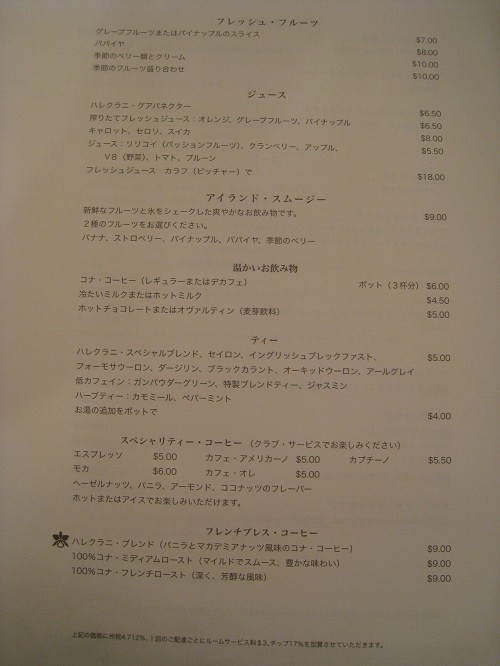 2008.6　ルームサービスメニュー　案内と朝食_f0175167_093264.jpg