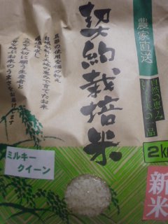 第14回「あぐり市」・・・御膳人参と新米「ミルキークィーン」。_f0177295_19544892.jpg