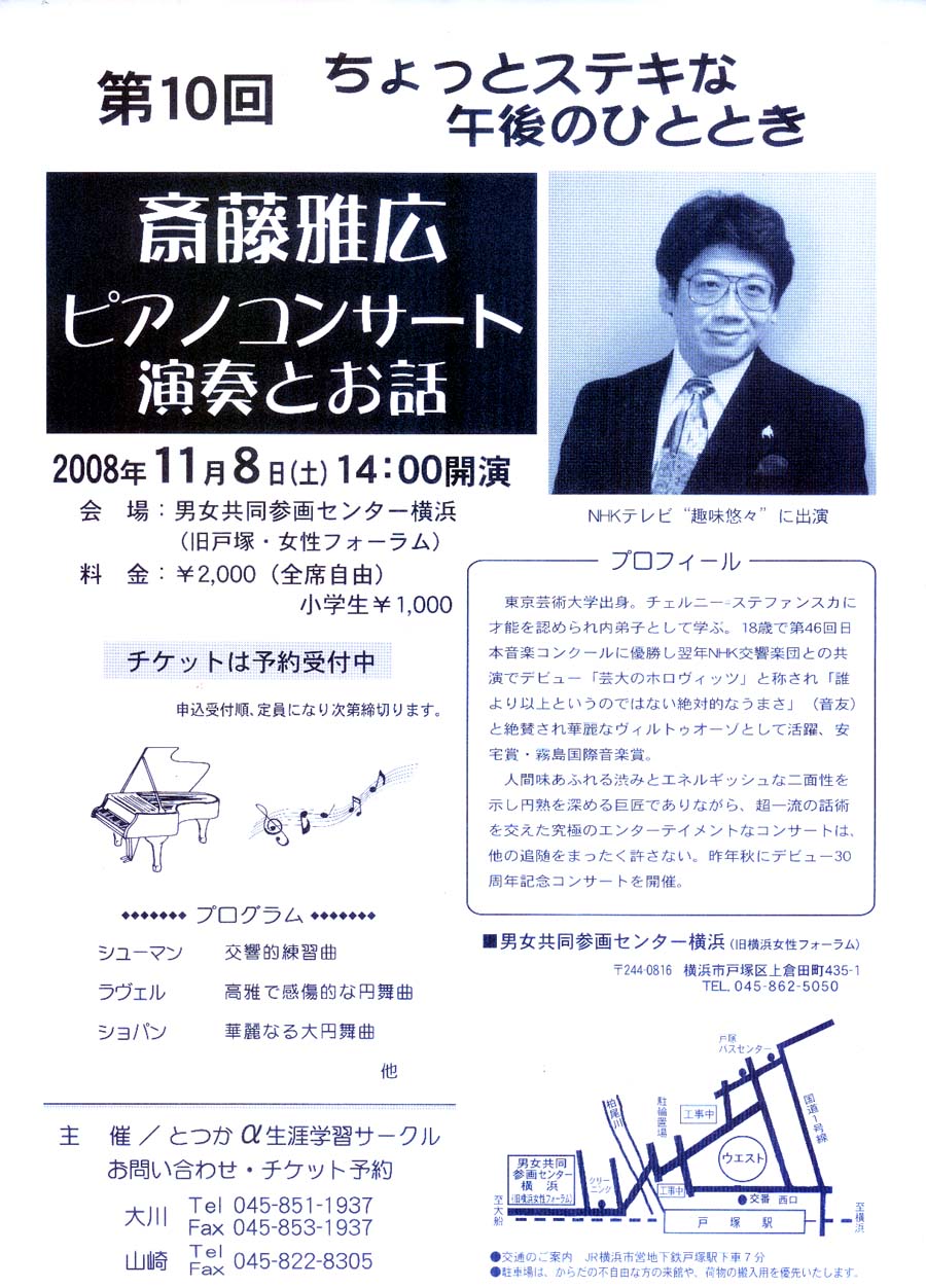 今年２回目の戸塚コンサート そして世間はクリスマス まさひろ瓦版