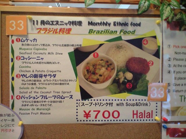 Jica兵庫 世界食堂 Hat神戸 スカパラ 神戸 美味しい関西 メチャエエで
