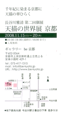 長谷川雅清「天描の世界展　京都」_a0030594_21473875.jpg