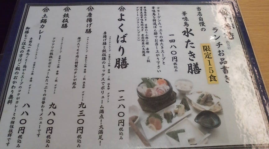 鉄板膳★水たき鶏料理 博多華善 赤坂見附店_e0000243_158594.jpg