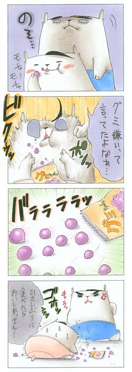 第８０話　　グミ_f0172285_1291280.jpg