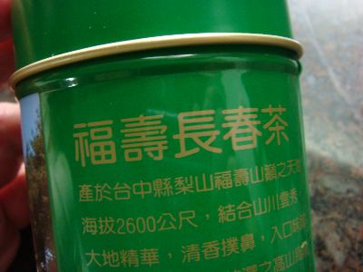 福寿山農場の福寿長春茶 | 中国茶・台湾茶と旅行 あるきちのお茶