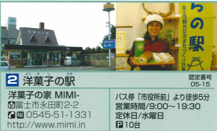 まちの駅 全国フォーラムin富士 2日目その1_f0141310_22262785.jpg