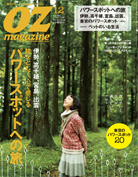 OZmagazine「パワースポットへの旅」に特集掲載_d0082655_1521799.jpg