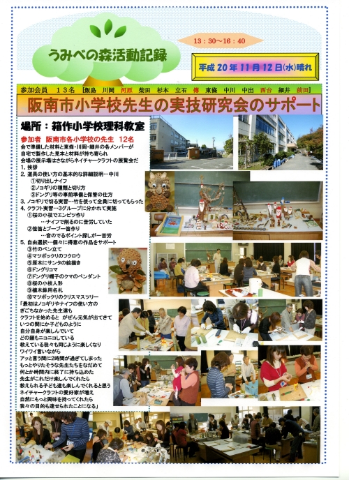 阪南市小学校先生実技研究サポート_c0108460_2221391.jpg