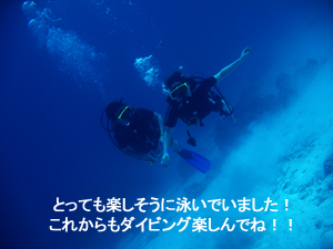オープンウォーターダイバー おめでとうです!_f0144385_222019.jpg