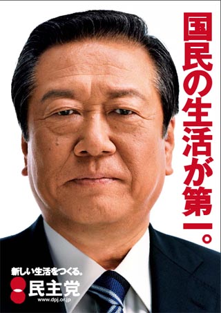 第98回　生活が第一。麻生内閣は総辞職せよ！_b0150290_2136054.jpg