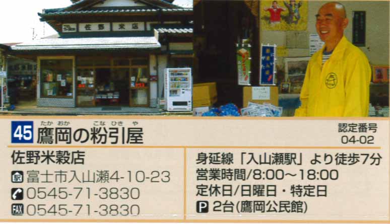まちの駅　全国フォーラムin富士　2日目その2_f0141310_23285573.jpg