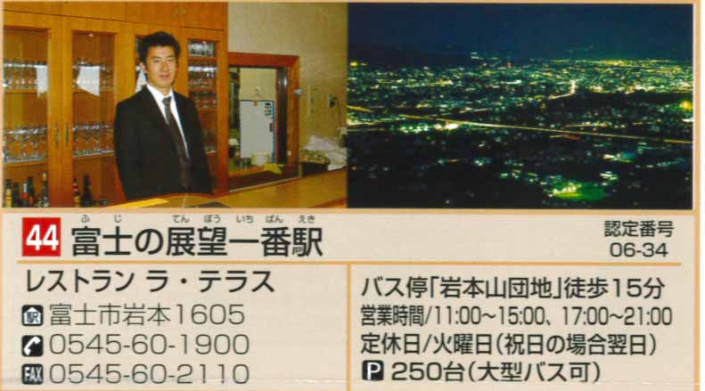 まちの駅 全国フォーラムin富士 2日目その2_f0141310_23303469.jpg