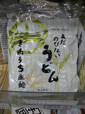 ●「まだのびないうどん」はいつのびる？_a0033733_13432911.jpg