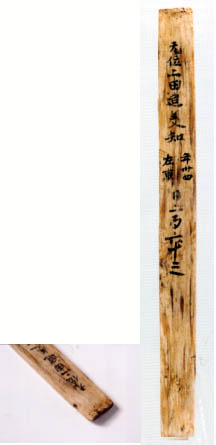 「長屋王家木簡」を間近に 奈文研企画展開催中_a0100742_942579.jpg
