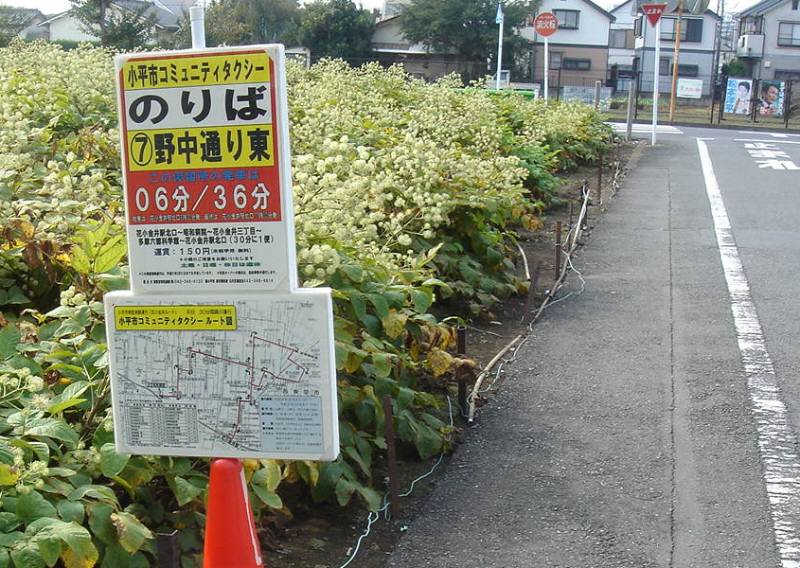 コミュニティタクシー実証実験運行 花小金井ルート 佐野いくお都議 元小平市議 のブログ コミュニティタクシー実証実験運行 花小金井ルート 佐野いくお都議 元小平市議 のブログ