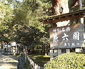 後楽園から兼六園へ_b0012955_1741277.jpg