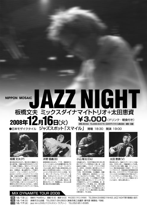 板橋文夫 jazz live_f0059665_15582654.jpg