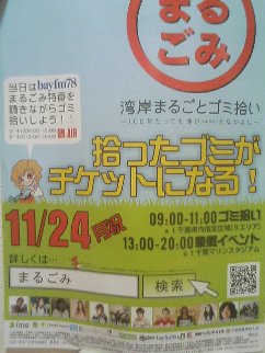 11・24 まるごみ開催!!_a0088668_13393164.jpg