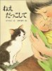 きゅんときちゃいます 「ねえ だっこして」_e0160269_22423676.jpg