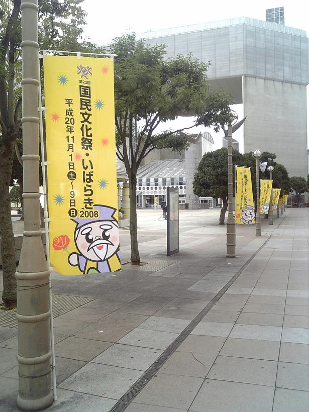国民文化祭・いばらき_c0125004_9413328.jpg