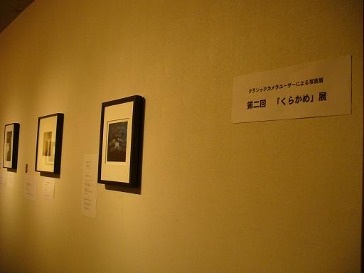 第二回くらかめ展_b0071407_20133765.jpg