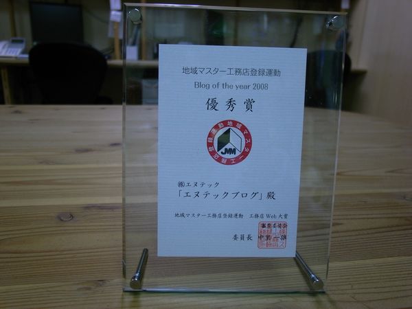 『ブログ大賞 優秀賞たて到着!』_b0131012_16413760.jpg