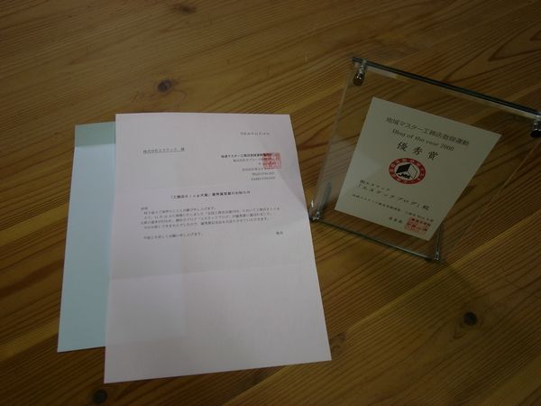 『ブログ大賞 優秀賞たて到着!』_b0131012_16414978.jpg