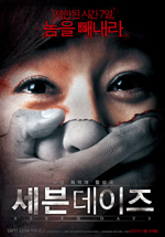 韓国映画リビュー その214 セブンデイズ なあごの韓国映画大好き 韓国映画リビュー その214 セブンデイズ なあごの韓国映画大好き