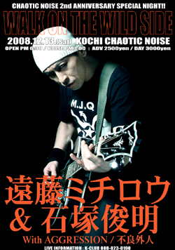 \"CHAOTIC NOISE\"二周年記念暴走月間突入寸前二秒前!! ウギャー!!_f0004730_1548965.jpg