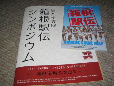 ナタとカミソリ ＠ 箱根駅伝シンポジウム in 恵比寿ガーデンホール_b0042943_21552995.jpg