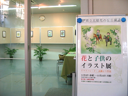 「花と子供のイラスト展」会場_b0147069_18522055.jpg