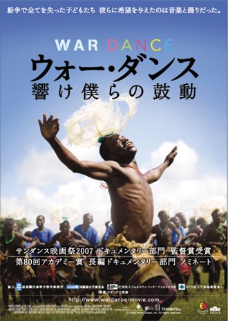映画「ウォー・ダンス 響け僕らの鼓動」_c0173978_11362745.jpg
