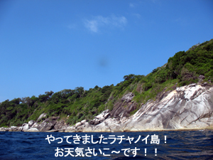 ラチャノイ・ラチャヤイ3ダイブ 狙うは大物!_f0144385_1119250.jpg