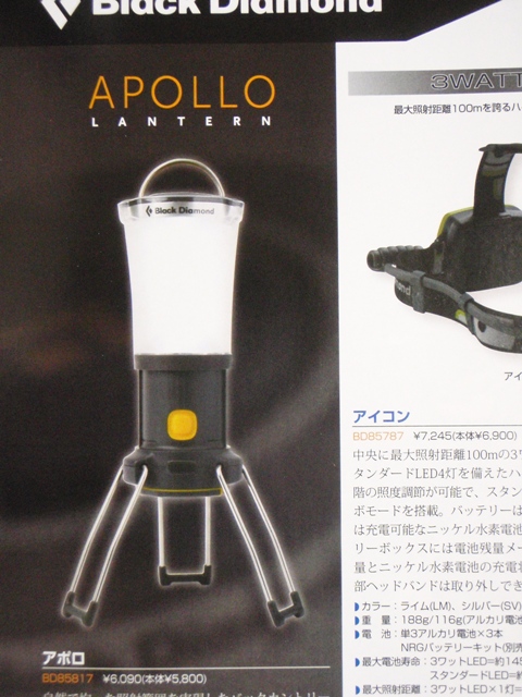 BlackDiamond Orbit LANTERN_c0147398_0271410.jpg