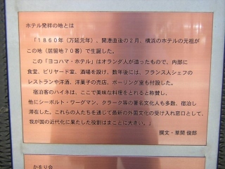 司会者が語るホテル談義　その4　「横浜ホテル」　(11/23)_f0112951_21374316.jpg