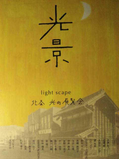 light scape 光景_b0124462_851482.jpg