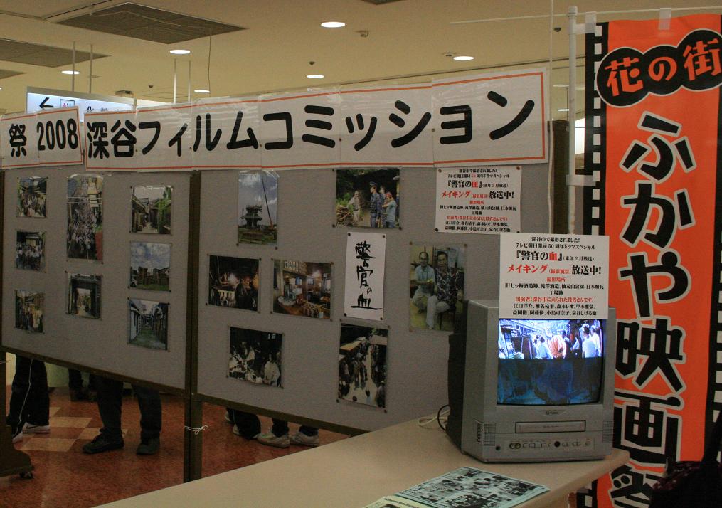 警官の血」ロケ地 深谷映画展 深谷のまちづくり その41_a0107574_21271492.jpg