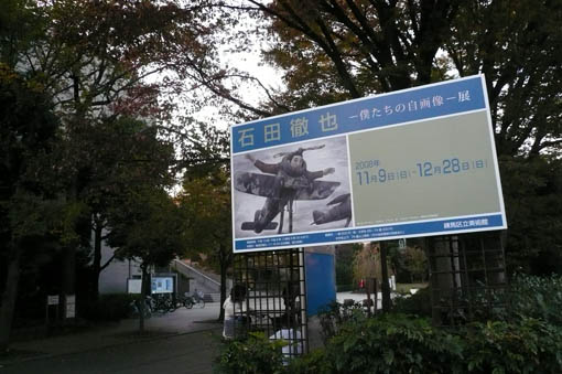 石田徹也展_e0054299_1195391.jpg